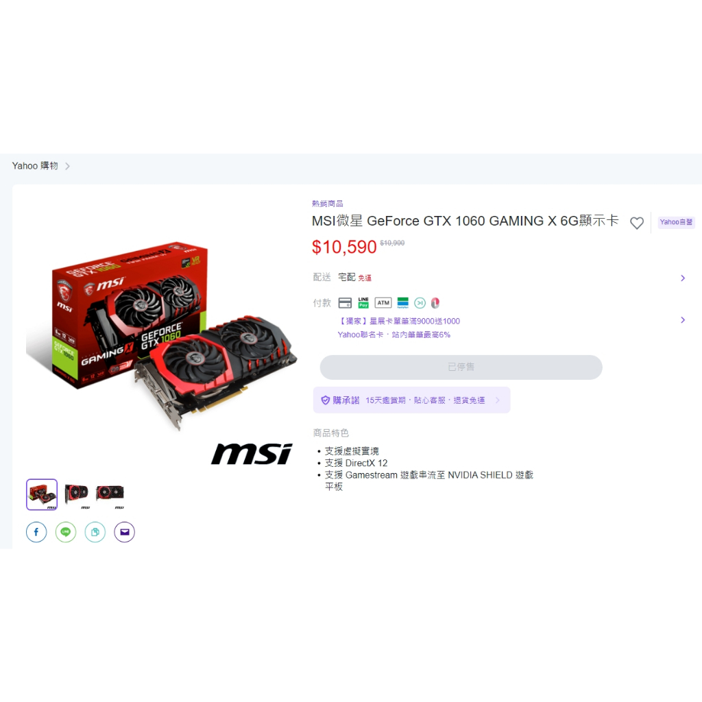 MSI微星GTX 1060｜優惠推薦- 蝦皮購物- 2023年12月