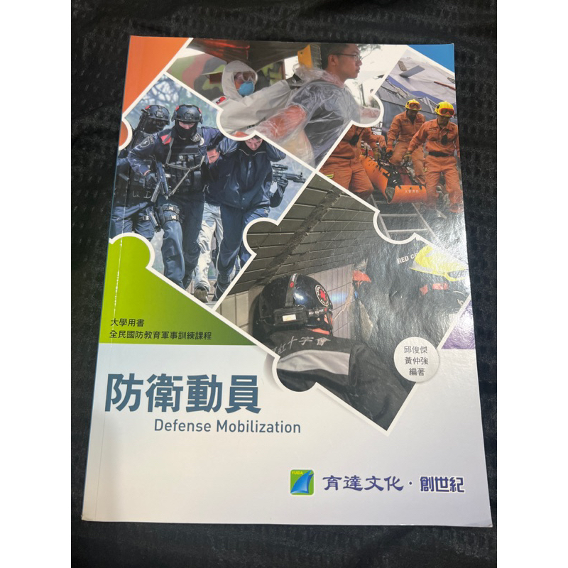 防衛動員defense mobilization | 蝦皮購物