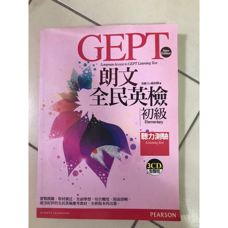 全民英檢初級用書（近全新） | 蝦皮購物