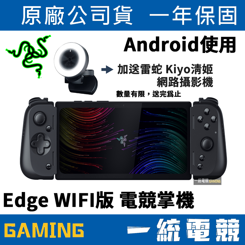 【一統電競】雷蛇 Razer EDGE WIFI版 電競遊戲掌機 含Kishi V2 Pro手把 Android使用 | 蝦皮購物