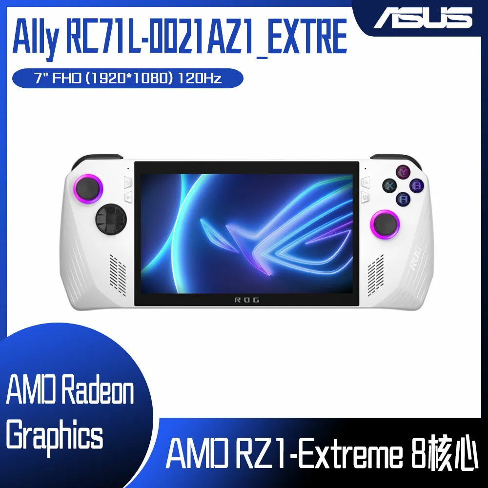 驊哥電腦ASUS 華碩ROG Ally RC71L-0021AZ1_EXTRE 白觸控電競掌機驊哥客