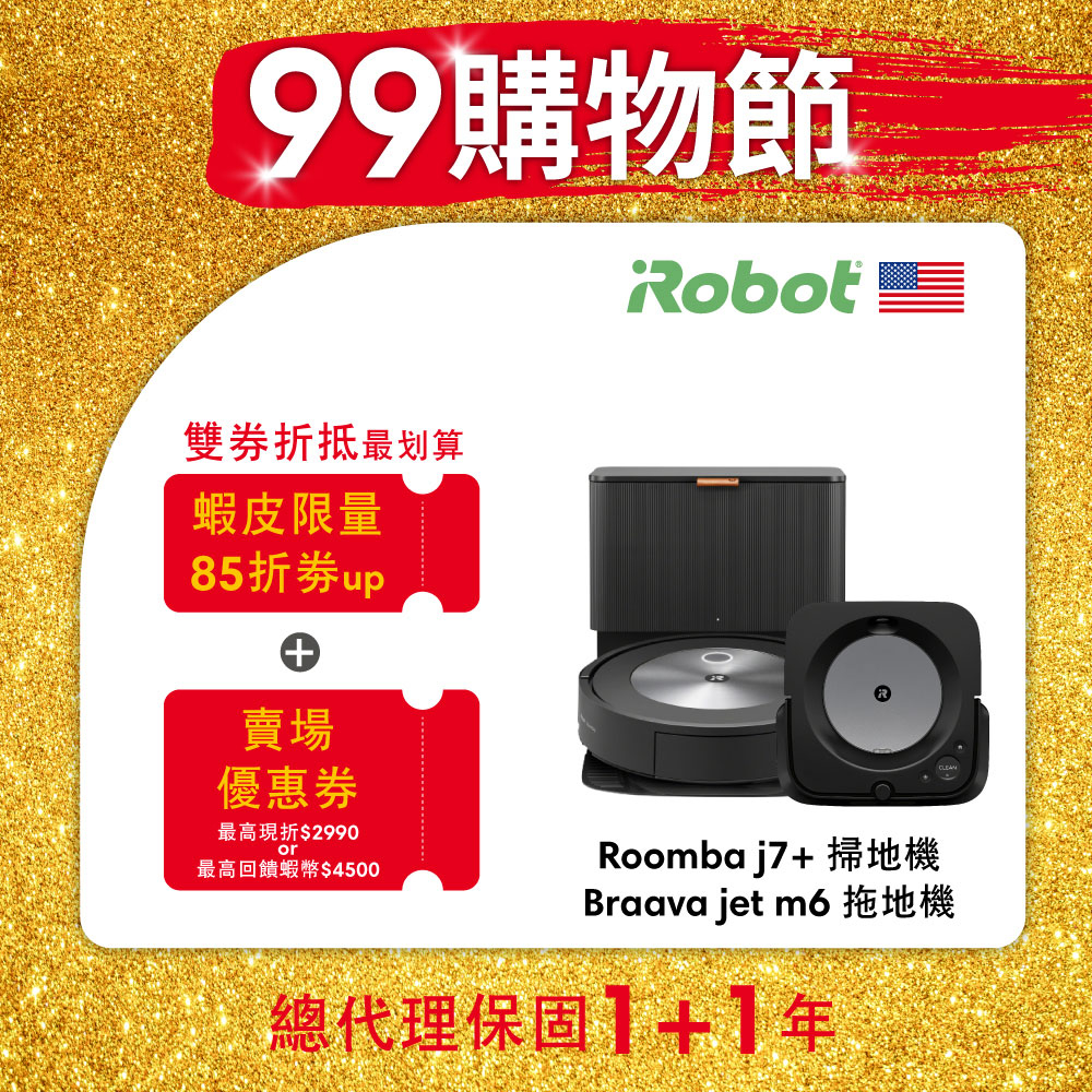 美國iRobot Roomba j7+ 自動集塵掃地機器人送Braava Jet m6 銀河黑拖地