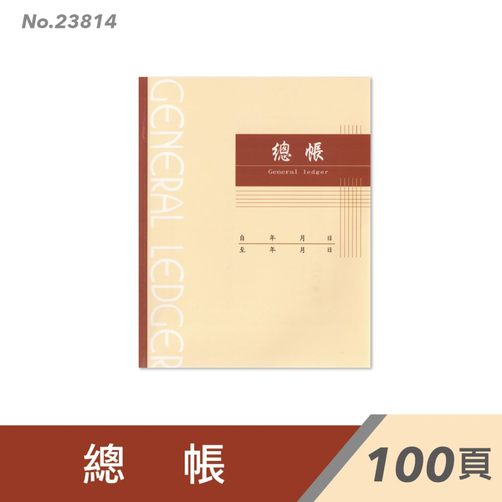 【BM必買】萬國紙品 總帳 100頁 帳本 現金帳本 會計 記帳本 帳簿 23814 | 蝦皮購物