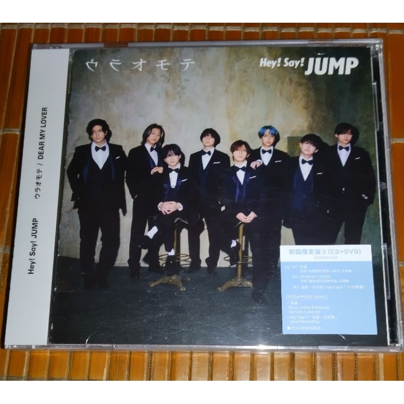 Hey! Say! JUMP DEAR MY LOVER/ウラオモテ表裏單曲CD | 蝦皮購物