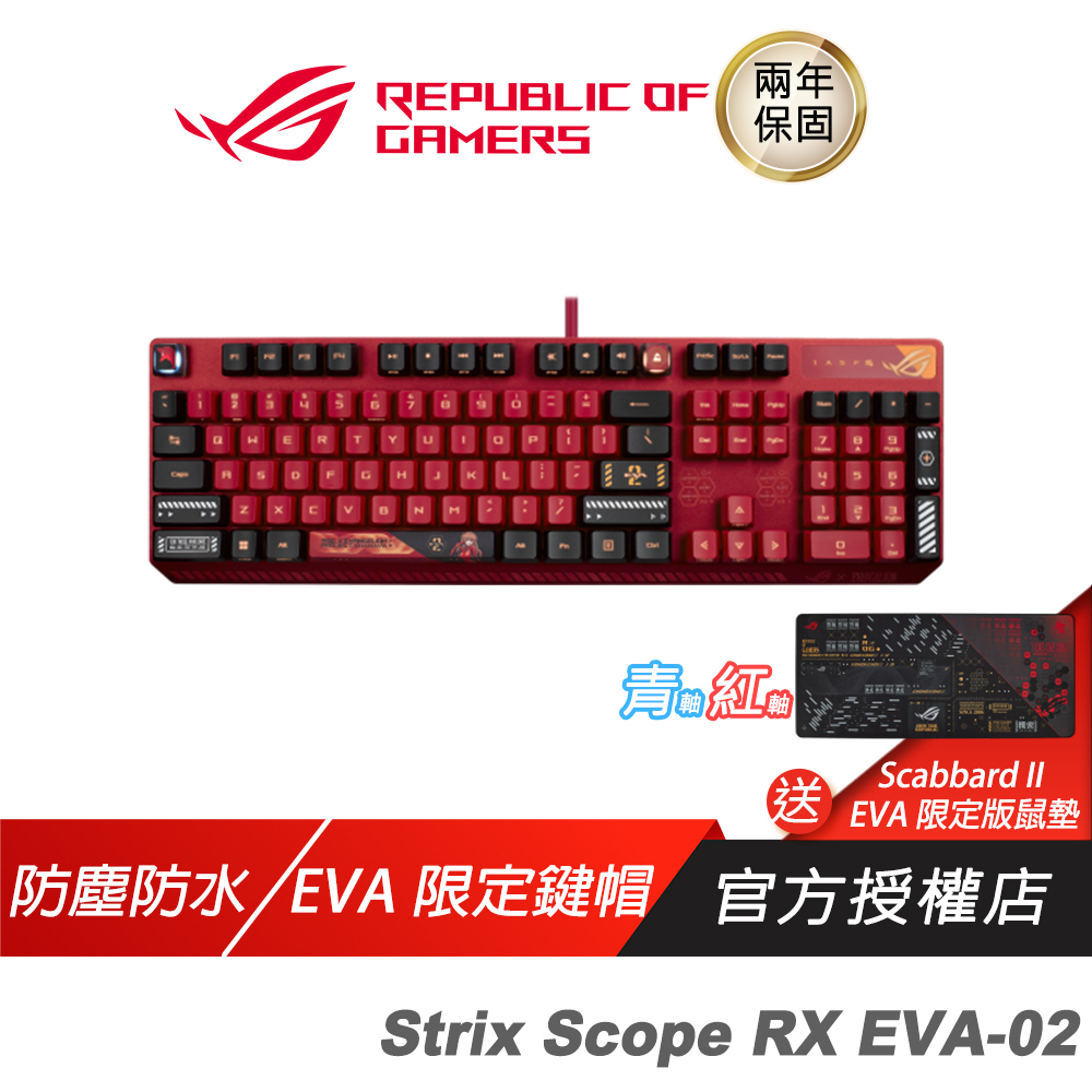 ROG STRIX SCOPE RX ABS 電競鍵盤EVA-02 限定版福音戰士明日香聯名機械