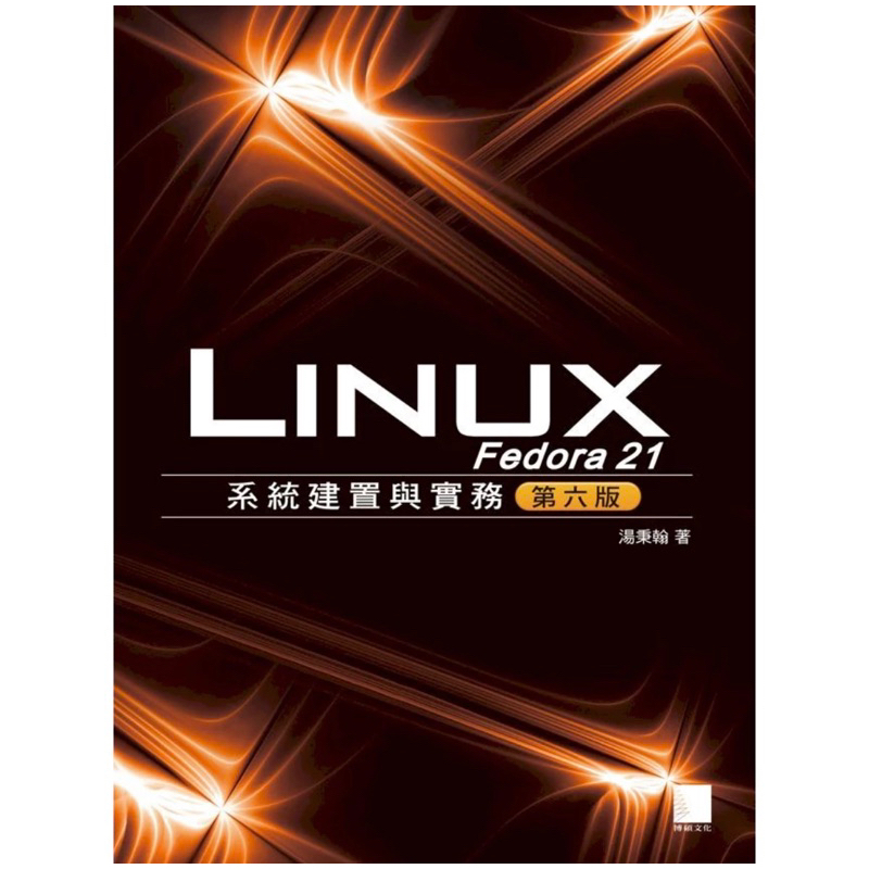 LINUX Fedora21系統建置與實務（第六版） | 蝦皮購物