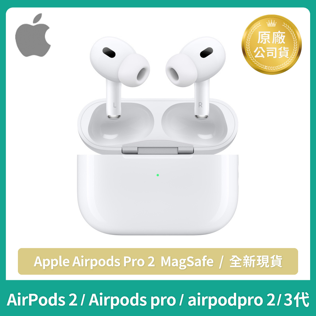 付發票公司貨】 2023年全新版,台灣原廠公司貨AirPods2/Airpods pro 