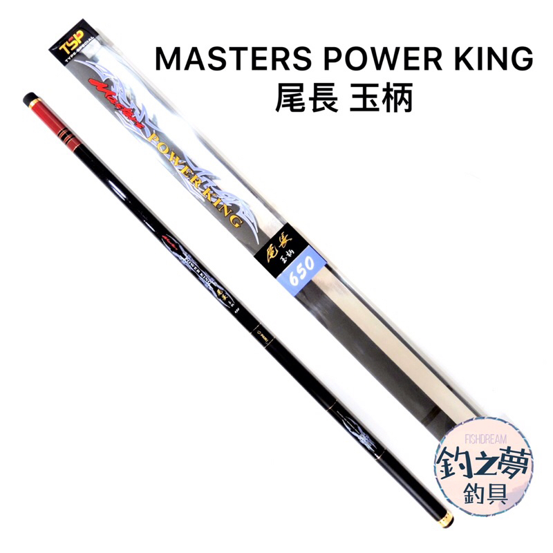 釣之夢~PANU 羅漢Masters POWER KING 尾長玉柄磯玉柄撈網磯釣釣魚釣具