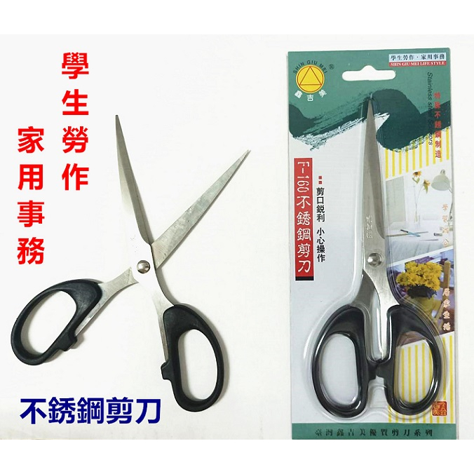 不鏽鋼剪刀.剪刀.小剪刀.美勞剪刀.勞作剪刀.事務剪刀.文具用品.文具 | 蝦皮購物