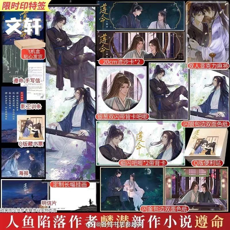 【臺書屋】 遵命 100%正品 古風 雙男主 麟潛 著 | 蝦皮購物
