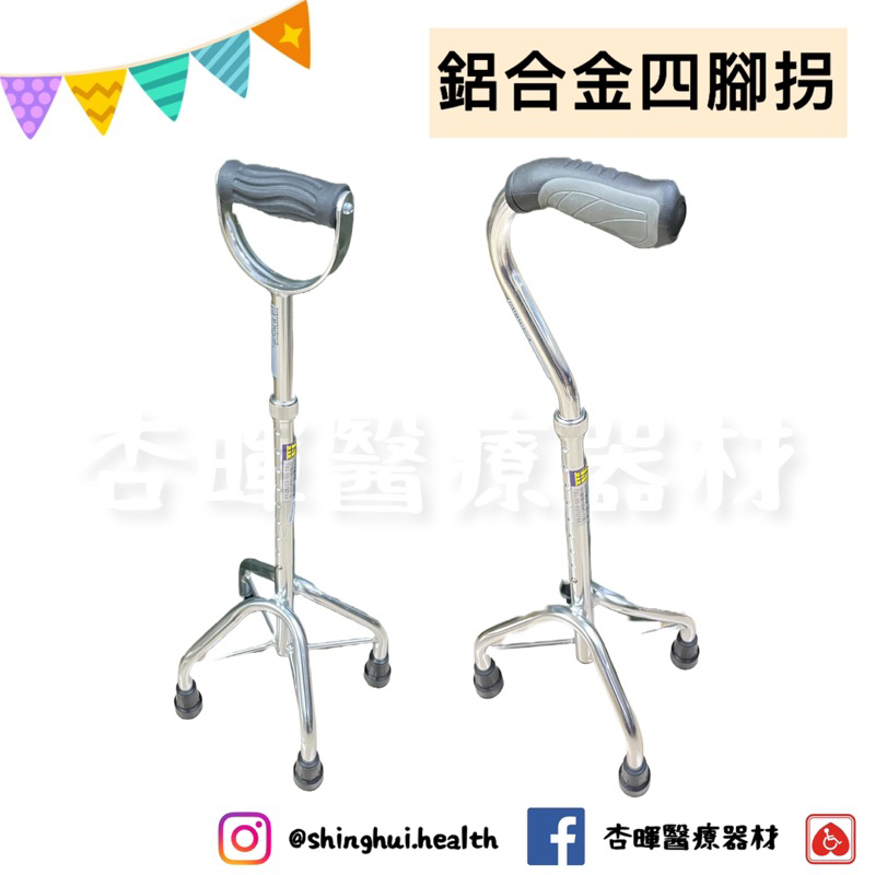 現貨 豐鎰 弓型 U型 四腳枴 K爪 單支拐杖 鋁合金 保固2年 AL-4MKU AL-4MKJ AL-4KU | 蝦皮購物