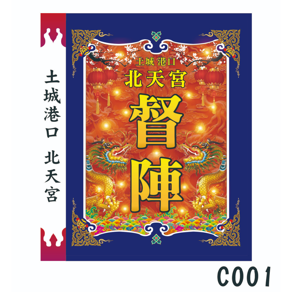 督陣旗・陣頭旗