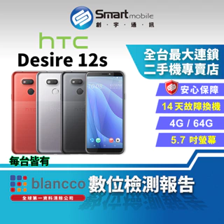 【創宇通訊│福利品】HTC Desire 12s 4+64GB 5.7吋 行動支付 三選二卡插槽 雙重質感外型