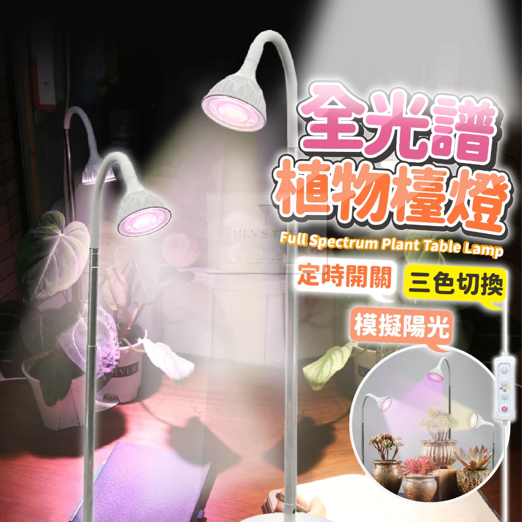 全光譜植物燈遙控款，5級亮度調節與循環定時開關