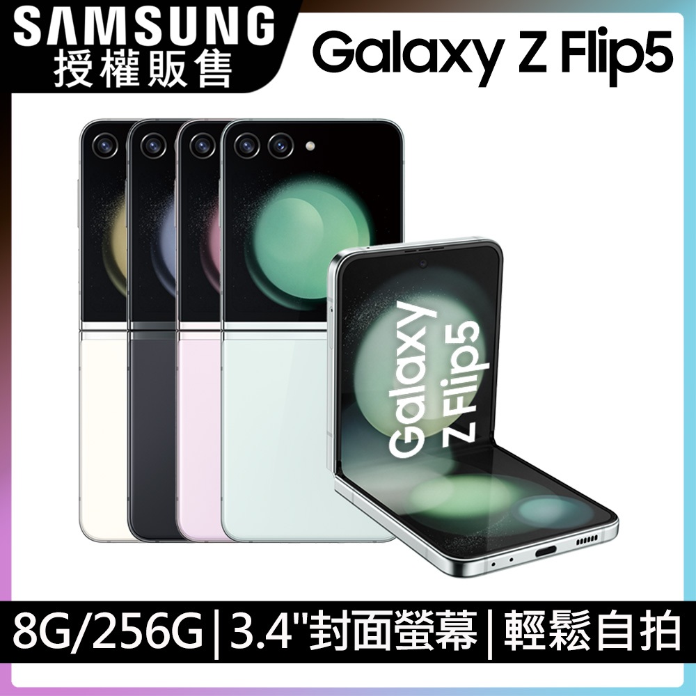 Samsung Galaxy Z Flip5｜優惠推薦- 蝦皮購物- 2024年5月