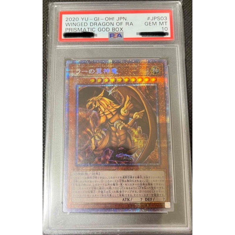 【ミセス様専用】三幻神 PSA10セット