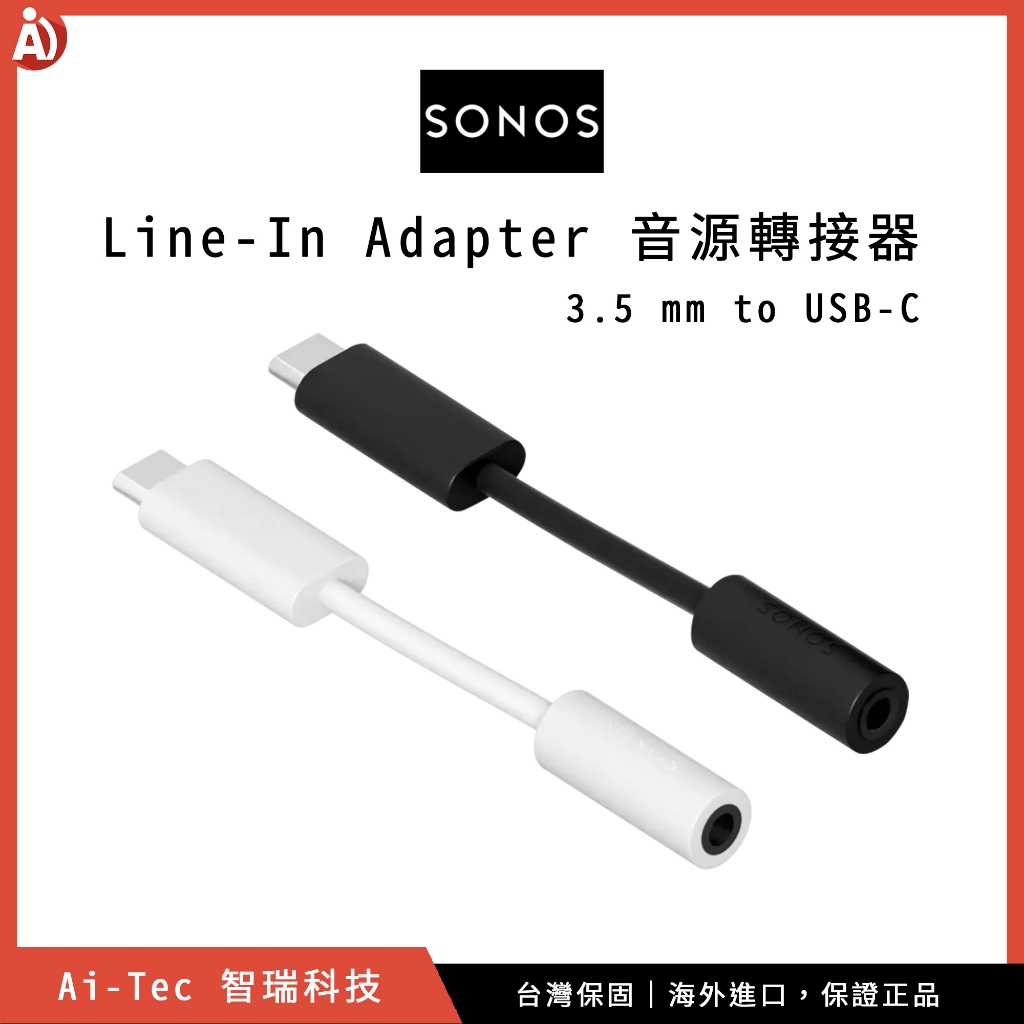 【台灣保固】SONOS LineIn Adapter 音源轉接器 USB TypeC 轉 3.5mm 轉接線 蝦皮購物