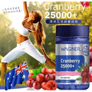 現貨）澳洲 Wagner 蔓越莓 超濃縮膠囊25000mg 90粒/瓶