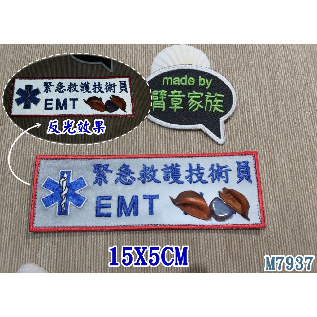 臂章家族※客製1個EMT生命之星常用名條和裝備辨加護包識鑰匙圈※反光非反光緊急救護技術員中級救護高級救護(1個,客製) | 蝦皮購物