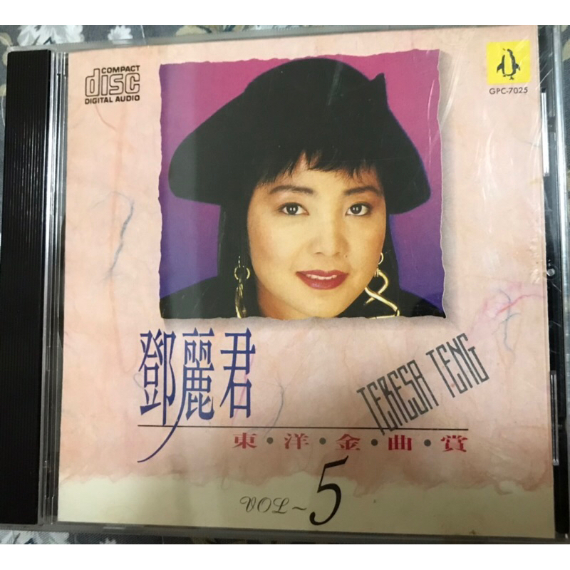 CD 【】「非常に良い」［CD］麗君 東洋金曲輯 5