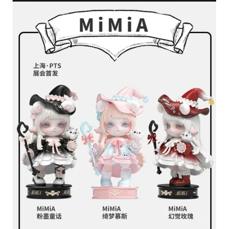 日本未入荷 上海PTS展覧会限定 MIMIA ミミア 粉墨童話 粉墨童话 黒 預購❤️Mimia 上海展會PTS 限定吊卡守護吊卡粉墨童話綺夢慕斯幻覺玫瑰