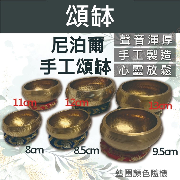 頌缽 缽 銅缽 小缽 佛音碗 砵 音缽 鉢 銅磬 迷你缽 尼泊爾頌缽 西藏缽 圓缽 木魚 黑缽 缽碗 頌砵 鉢器 | 蝦皮購物