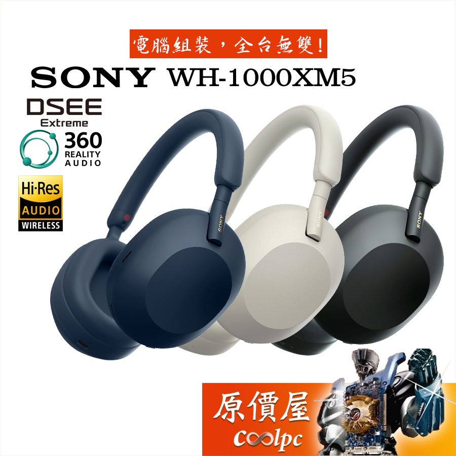 SONY【WH-1000XM5】無線主動式降噪耳機 Hi-Res/DSEE/原價屋