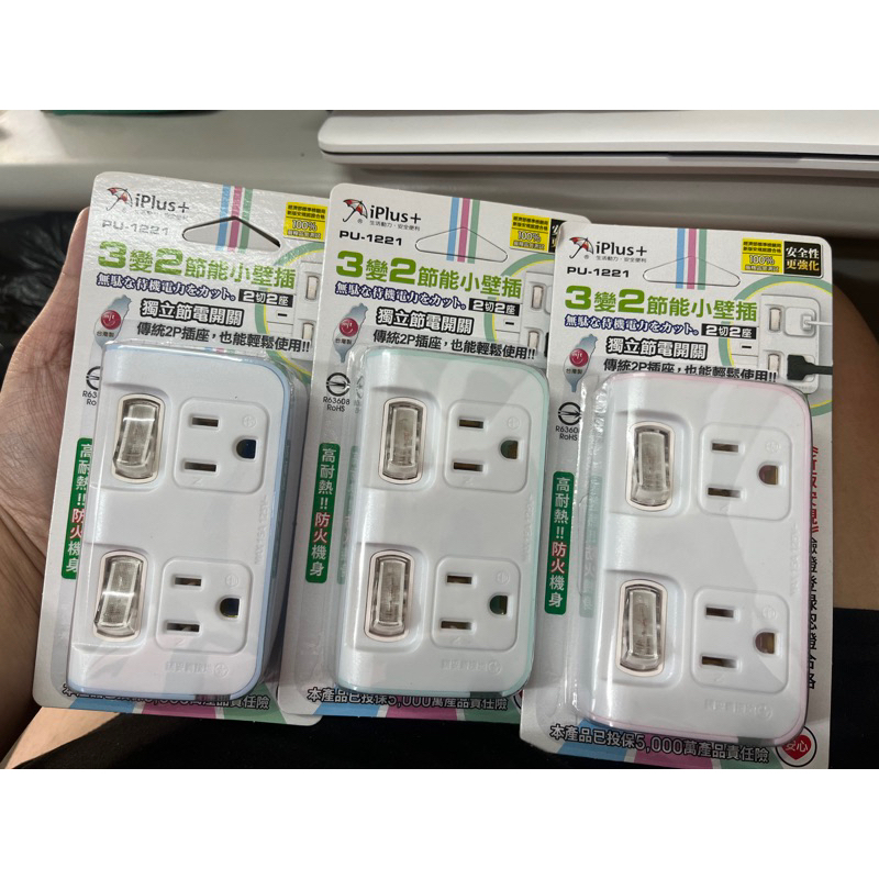 [現貨實拍]當天出貨 保護傘 PU-1122A 3變2 過載保護 | 蝦皮購物