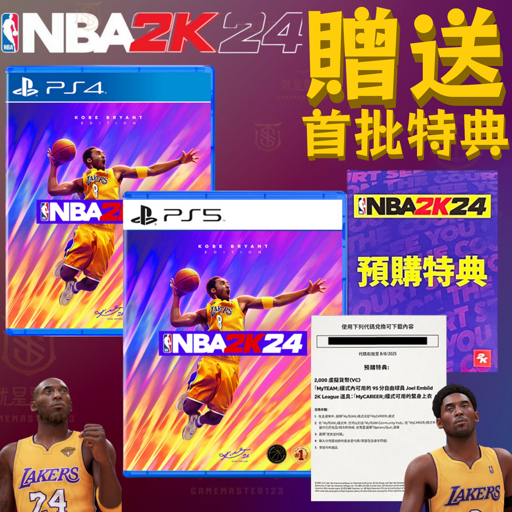 就是要玩】現貨PS5 NBA 2K24 中文版PS4 NBA 2K24 PS5 NBA2K24 黑曼巴