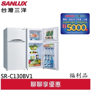 SANLUX 福利品 台灣三洋 129公升 雙門變頻冰箱 SR-C130BV1(A)(領卷96折)