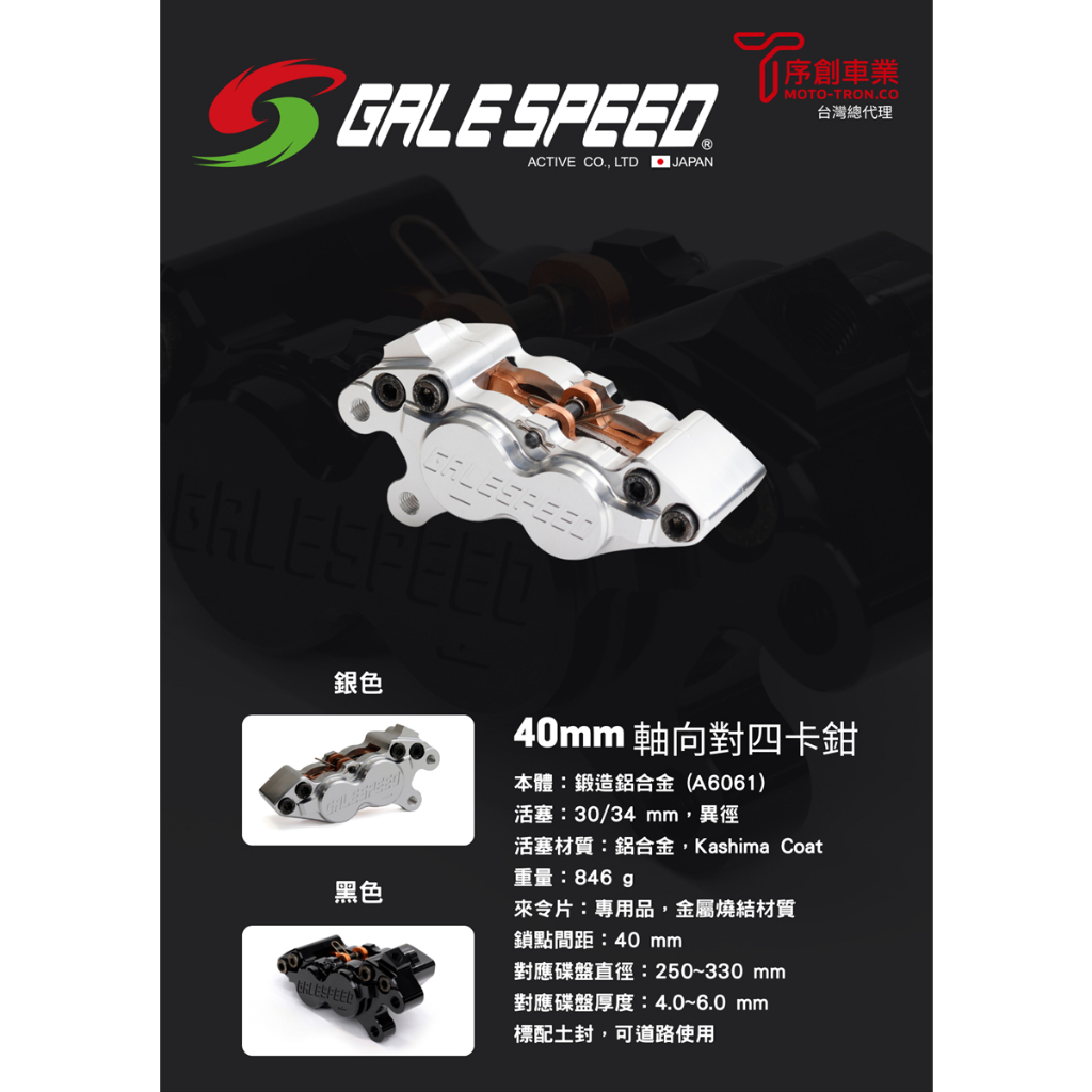 GALESPEED 40mm 軸向對四卡鉗 | 蝦皮購物