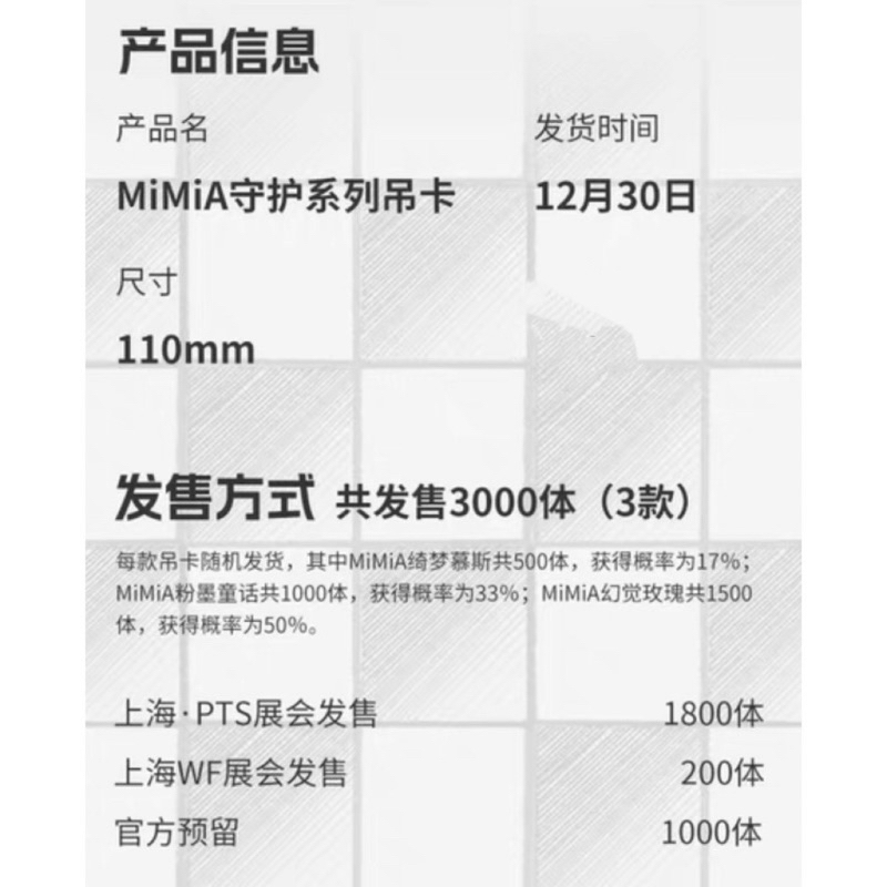 預購❤️Mimia 上海展會PTS 限定吊卡守護吊卡粉墨童話綺夢慕斯幻覺玫瑰