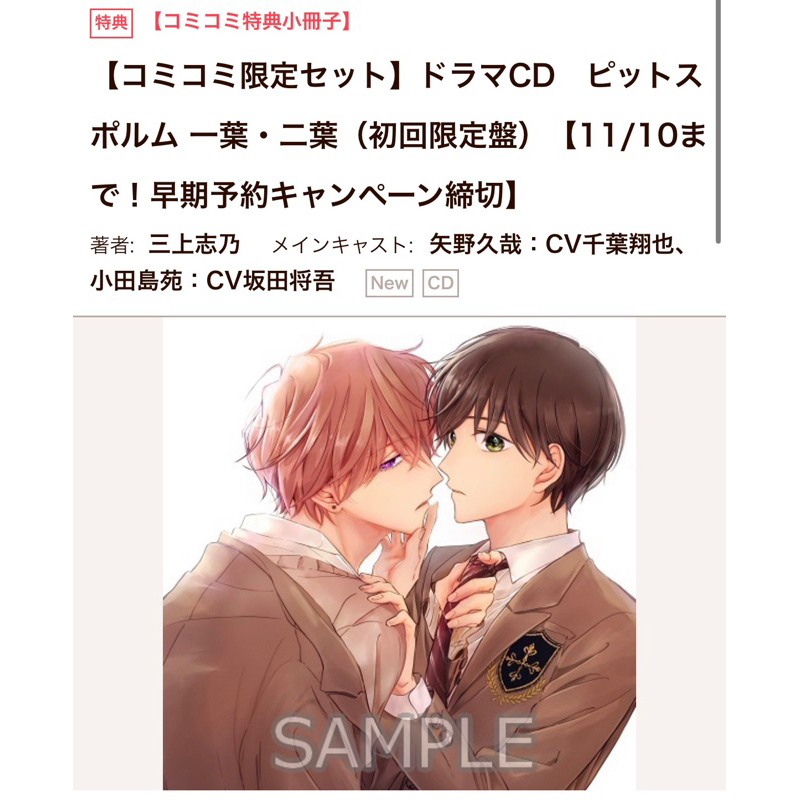 ピットスポルム 一葉 二葉 コミコミスタジオ 早期予約特典 ペーパー 2枚セット ピットスポルム 一葉 二葉 コミコミスタジオ 早期予約特典 ペーパー 2