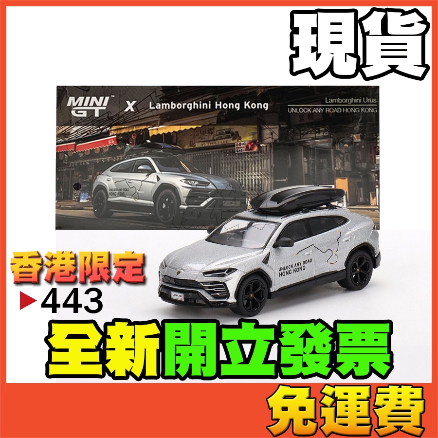 Mini GT 443 Lamborghini Urus UNLOCK ANY ROAD HONG KONG - YouTube