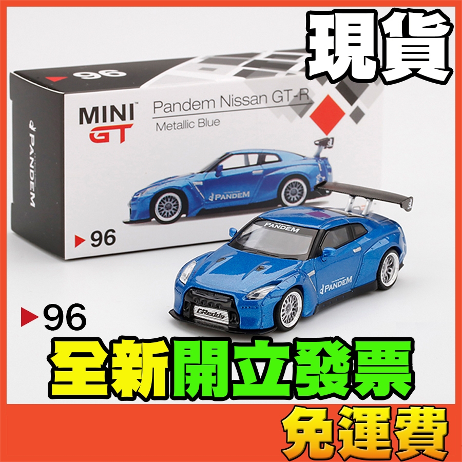 ☆威樂☆現貨特價MINI GT 96 日產Nissan GT-R R35 日本限定Pandem GTR