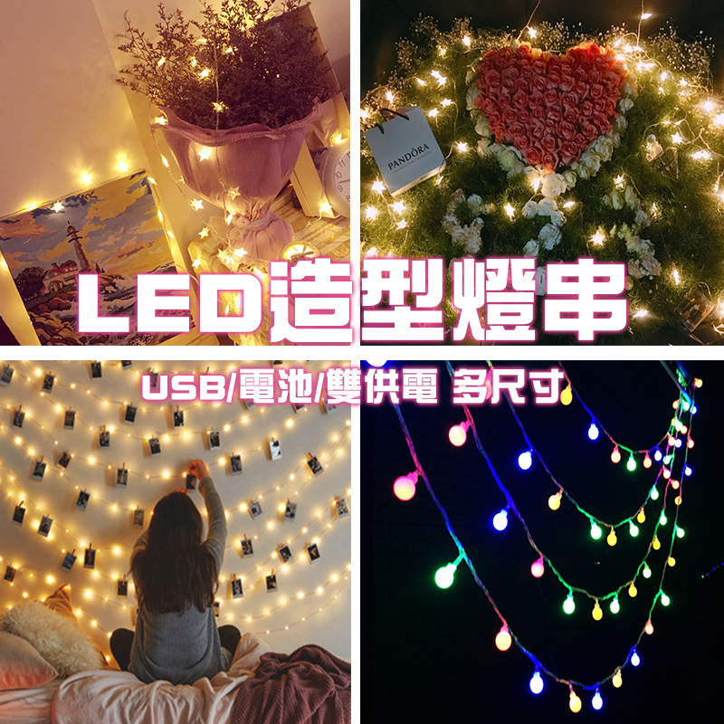 LED燈串 耶誕聖誕燈 螢火蟲燈串 星星燈串 雪花燈串 圓球燈串 銅線燈 串燈 小木夾 電池USB雙供電 6M 10M | 蝦皮購物