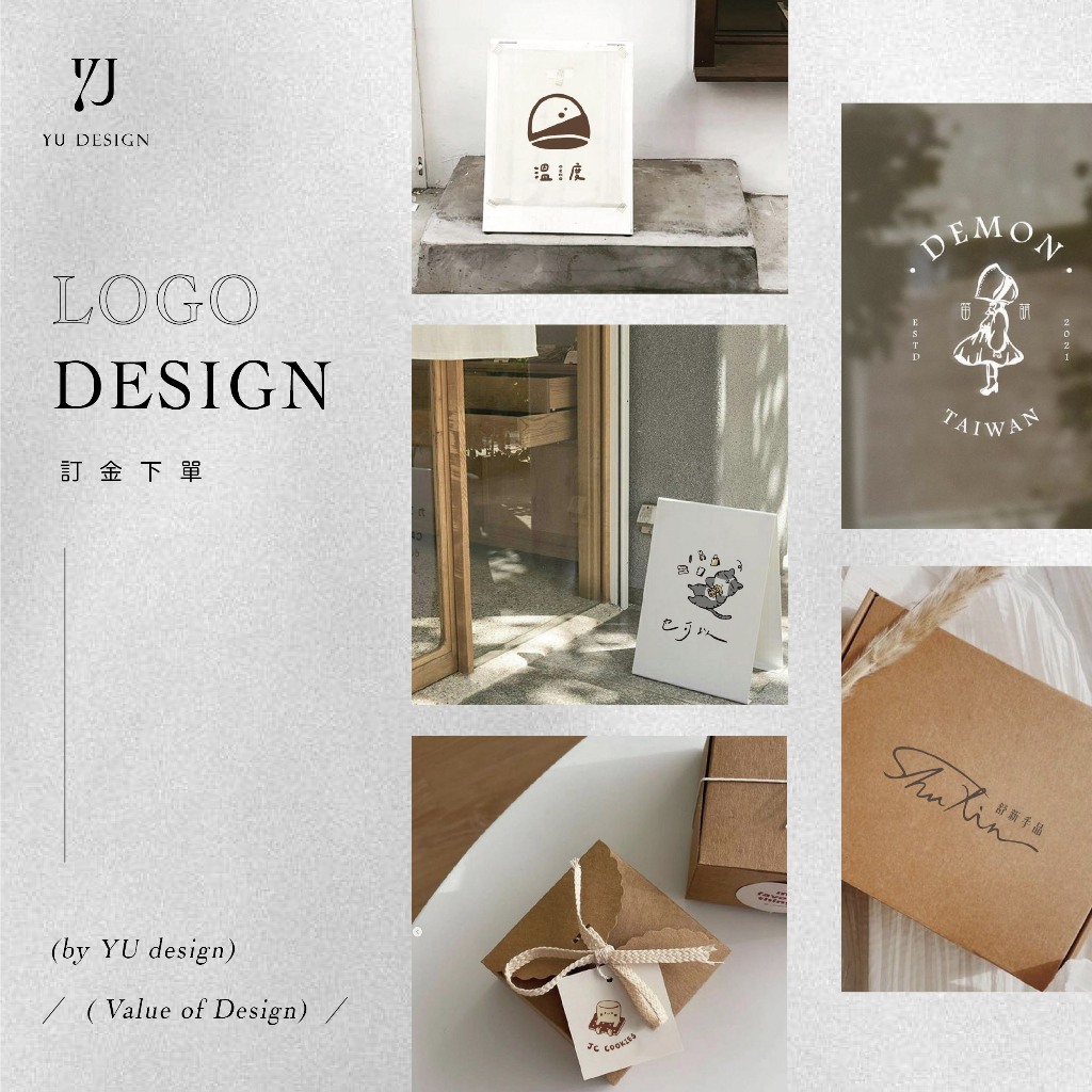 【YU設計】設計訂金下單區//LOGO設計/文青LOGO/手繪LOGO/可商標註冊/質感LOGO/LOGO設計 | 蝦皮購物