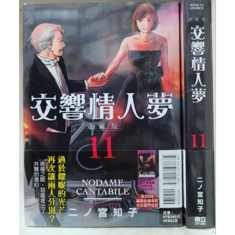 全新首刷) 交響情人夢愛藏版1~13(完) 附透卡1入/ 二ノ宮知子二十週年東