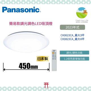 清新樂活~日本直送Panasonic HH-CG2033A標準款10坪調光調色LED吸頂燈