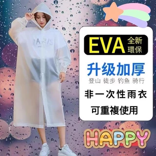輕便型加厚款雨衣 成人雨衣 兒童雨衣 EVA環保雨衣 連身雨衣