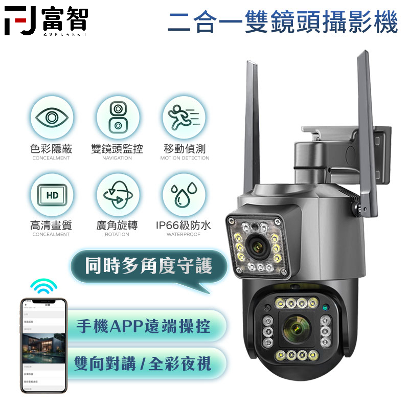 【FJ】RK7 二合一雙鏡頭無線攝影機 雙鏡頭監視器 監視器 YOOSEE 深色隱蔽色系 攝影機 監視器 雙畫面錄影機 | 蝦皮購物