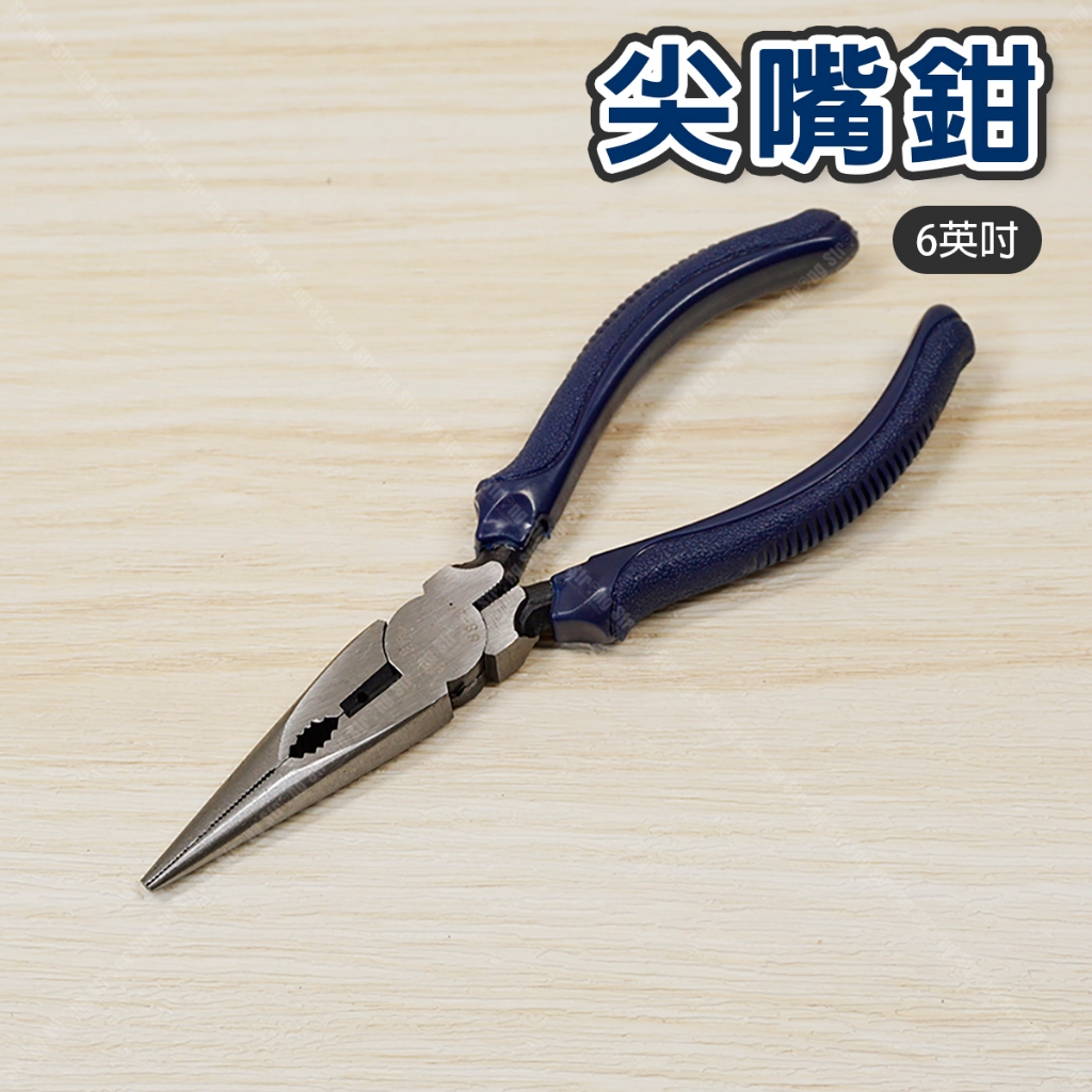 【奇暢】尖嘴鉗 6吋 防滑手柄 斜口鉗 長嘴鉗 鋼絲鉗 尖口鉗【T243】 | 蝦皮購物