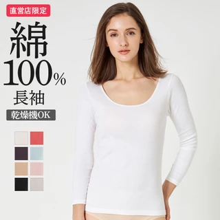 日本製 GUNZE 郡是 秋冬款 女純棉內衣 女8分袖衛生衣 敏感肌膚 (濕疹救星) 100%純棉
