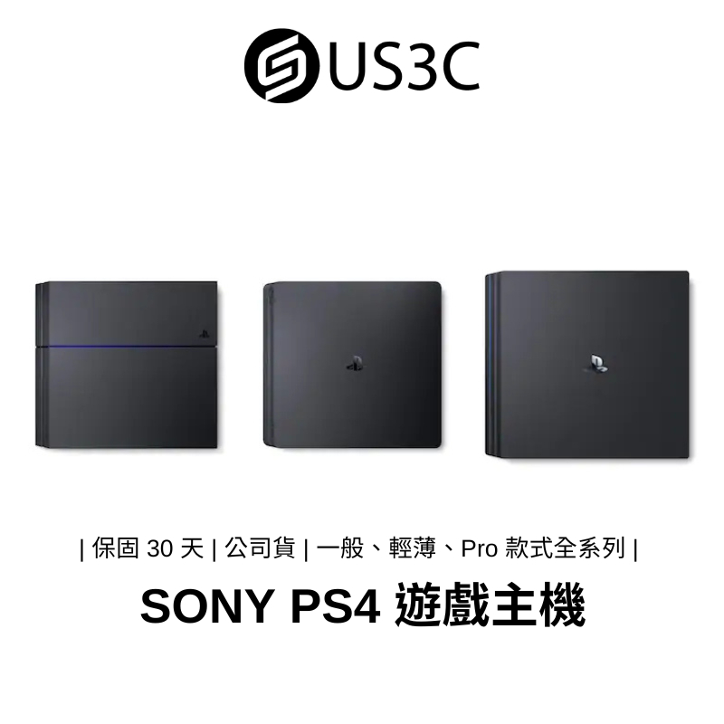 Sony PS4 遊戲主機 公司貨 PlayStation 4 電玩主機 保固一個月 二手品