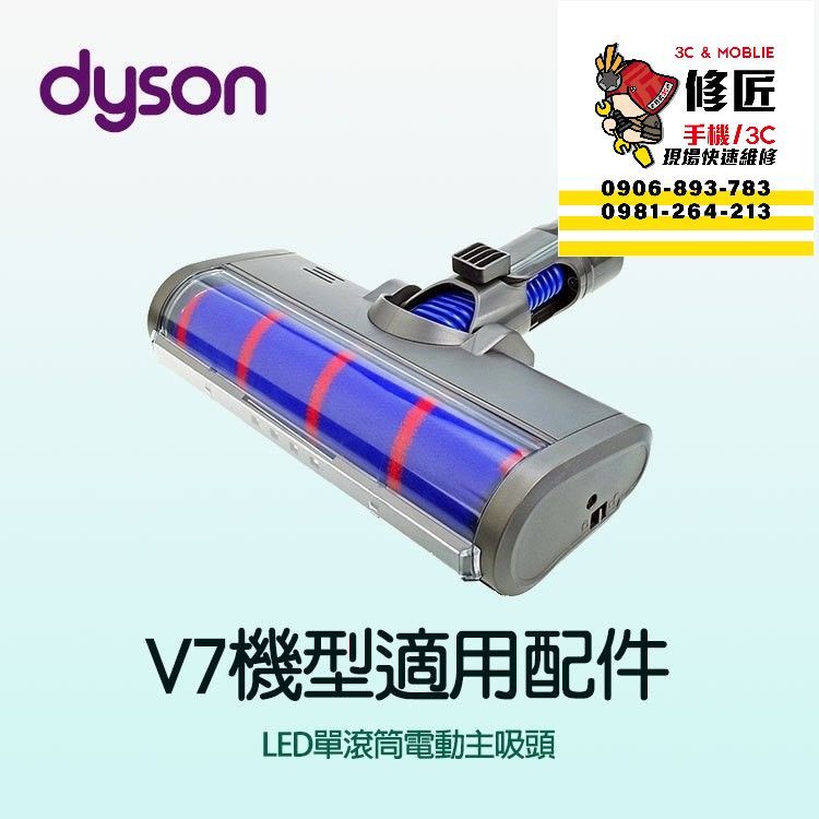 Dyson V7機型 LED單滾筒主吸頭 SV11 SV37 HH11 戴森 | 蝦皮購物