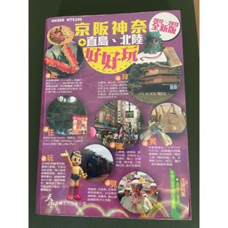 京阪神旅遊書- 優惠推薦- 2023年11月| 蝦皮購物台灣