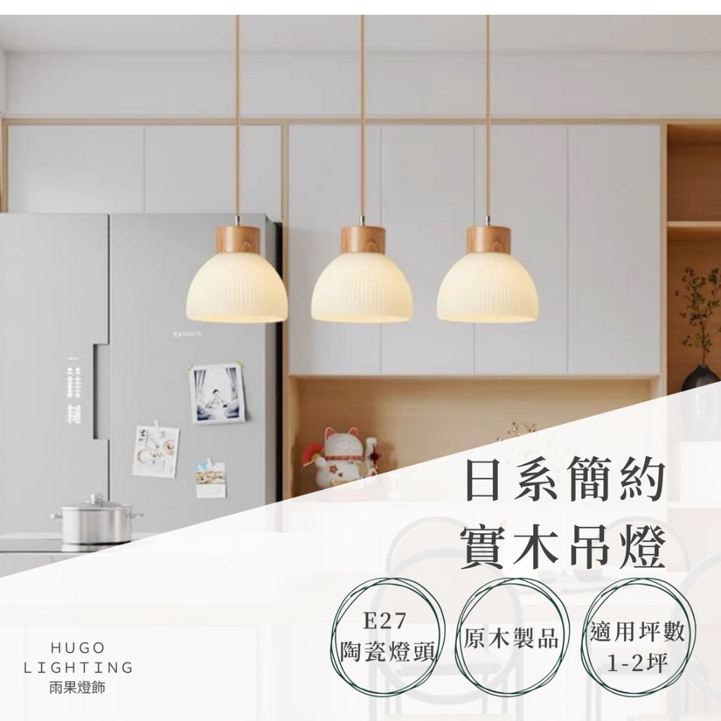 【雨果燈飾 附發票】原木簡約北歐風餐桌吊燈 無印風書房長虹玻璃 實木拼接圓盤 直排式中島燈 多吊 長盤一字型 走道過道燈 | 蝦皮購物