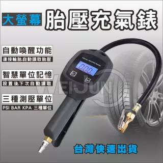 台灣現貨 汽車 輪胎 充氣 壓力 錶  胎壓 錶  數位顯示 大螢幕 胎壓表 充氣錶