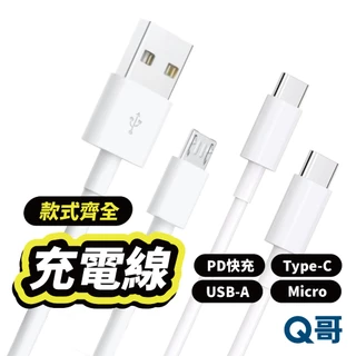 充電線 PD 快充線 傳輸線 適用 安卓 TypeC USB 數據線 一米 兩米 短線 三星 小米 USB 華碩 T27