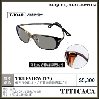 海天龍釣具~【Zeque】【TITICACA】系列偏光鏡| 蝦皮購物